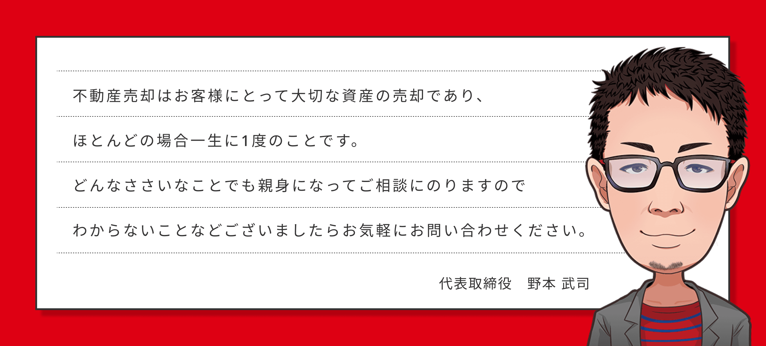 代表メッセージ